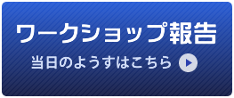 参加申込みはこちら