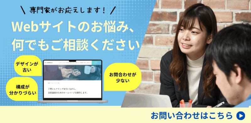 ホームページ制作に関するお悩みはありませんか？横浜市金沢区、都筑区の山陽印刷になんでもお気軽にご相談ください！