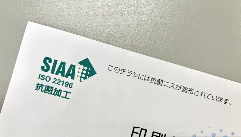 SIAAマークの付いた印刷物