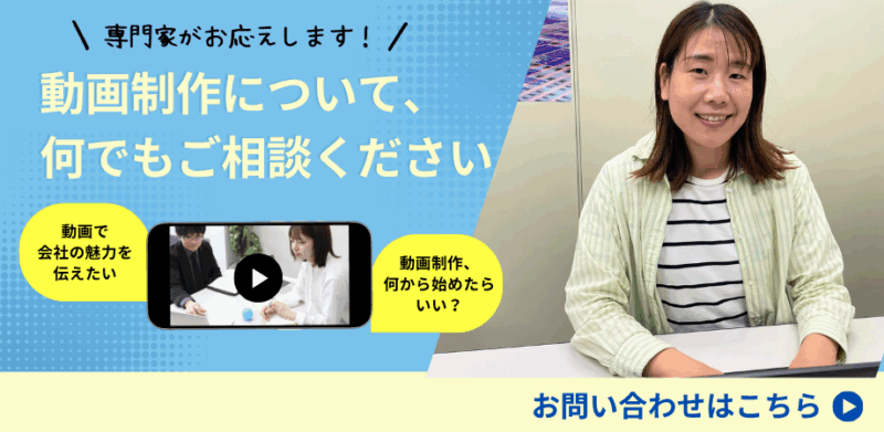 動画制作についてのお悩みは、神奈川の山陽印刷にお気軽にご相談下さい！