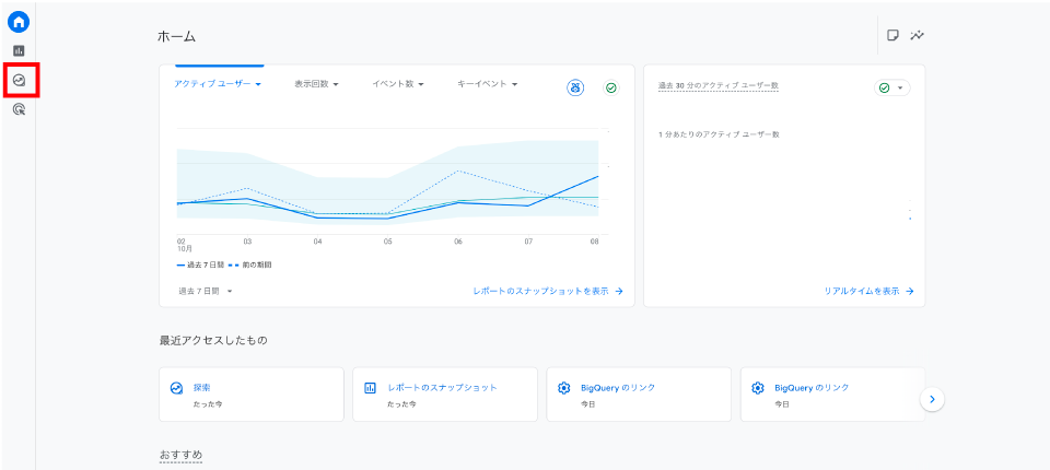 「探索」は画面左側にあります。