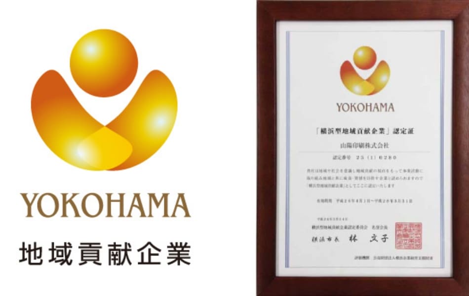 横浜型地域貢献企業ロゴと認定証