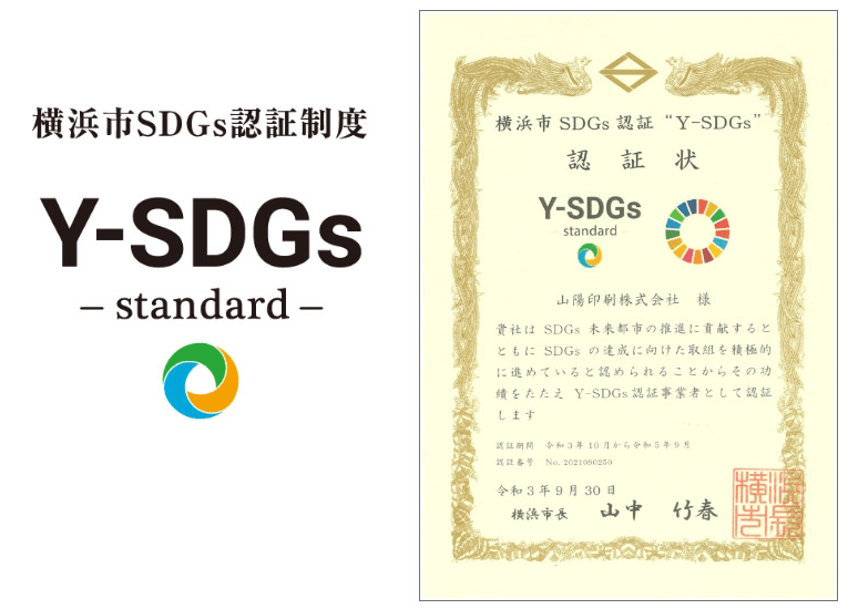 Y-SDGsロゴ